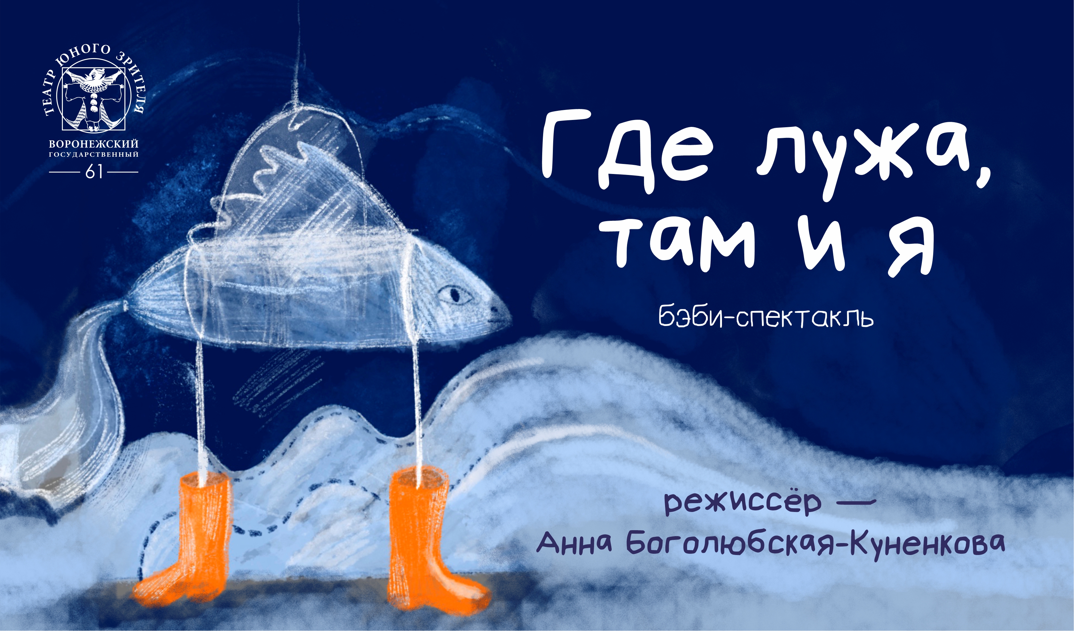 Где лужа,там и я