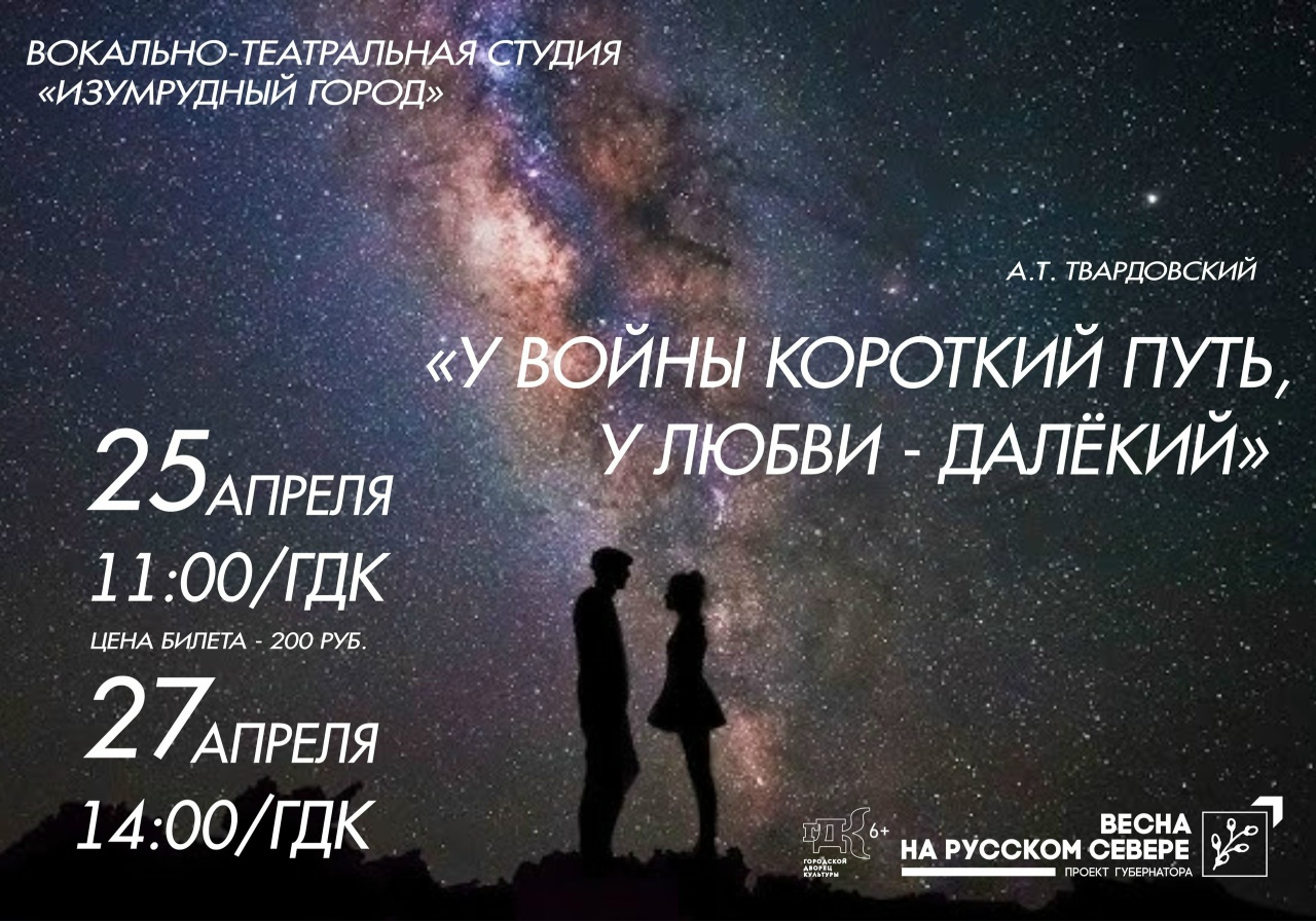 Спектакль «У войны короткий путь-у любви далекий»