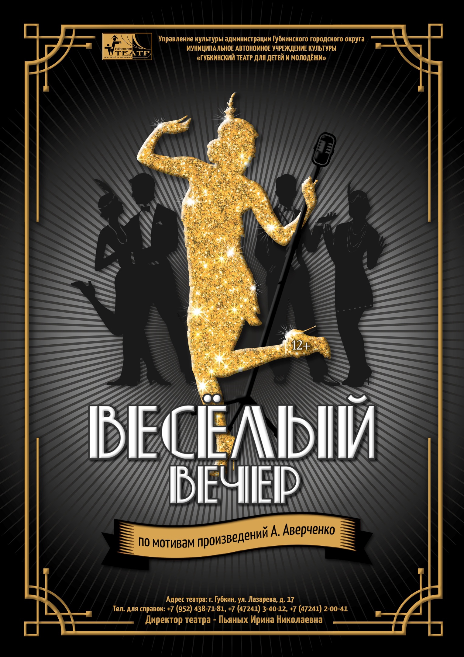 Спектакль "Веселый вечер"