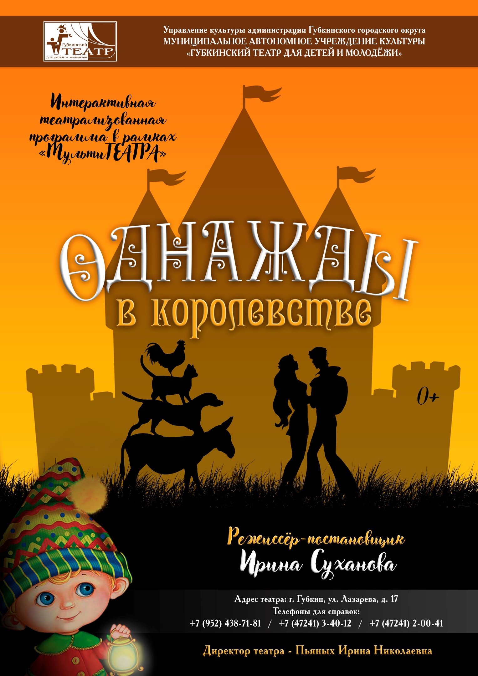 Спектакль "Однажды в королевстве"