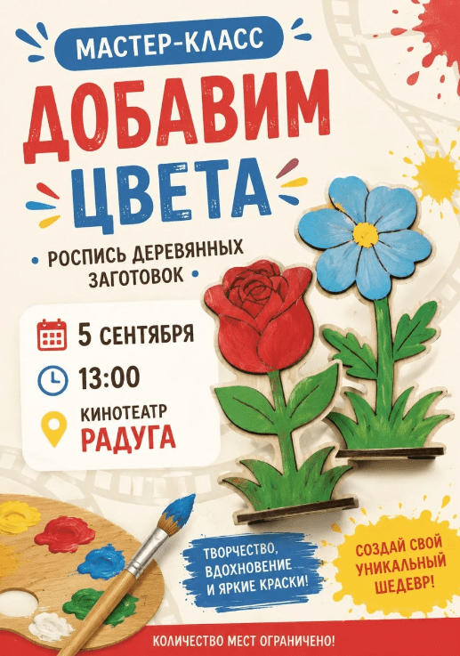 Мастер-класс «Добавим цвета»
