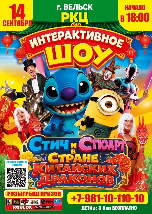 Шоу «Стич и Стюарт в Стране Китайских Драконов»