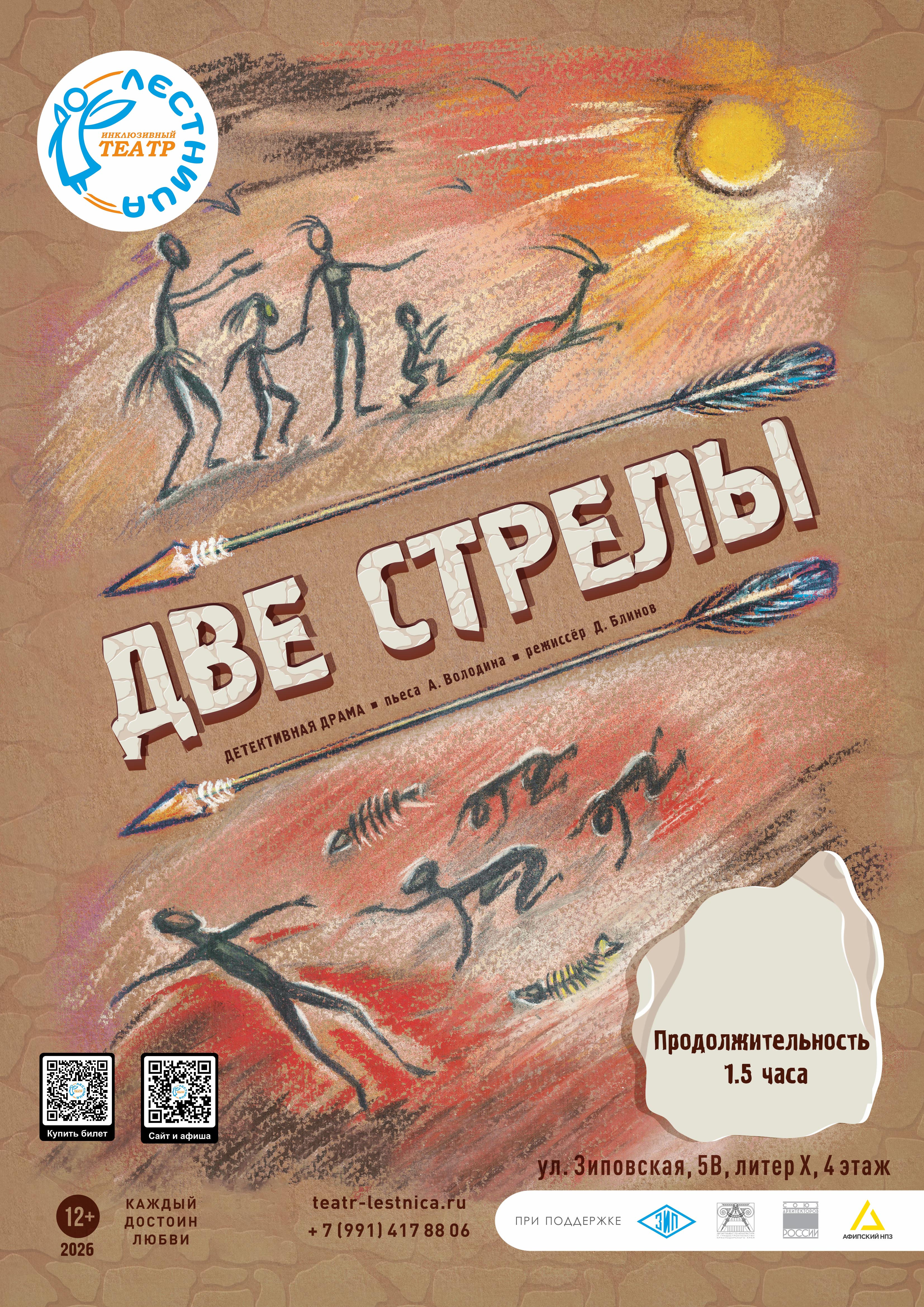 Две стрелы