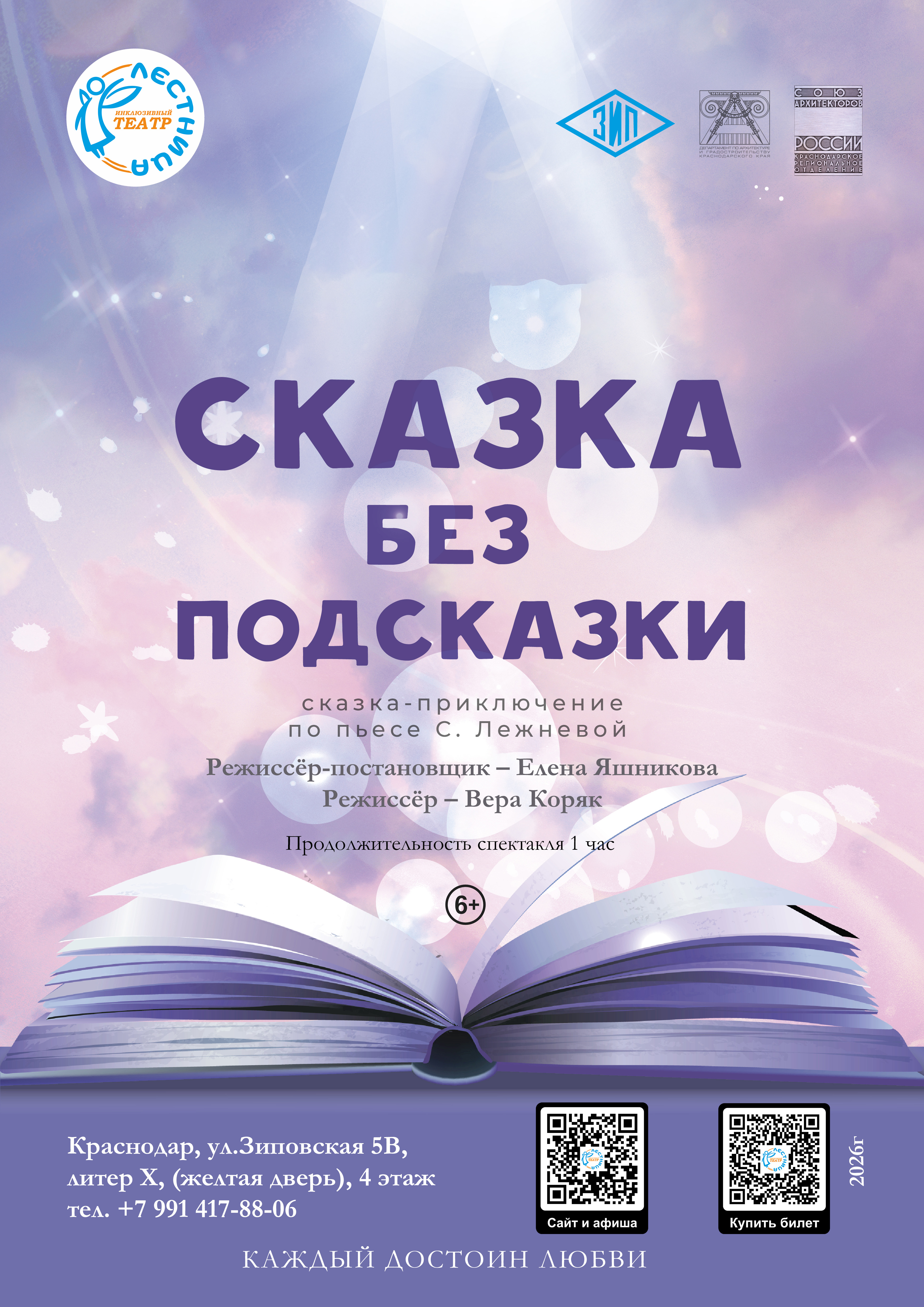 Сказка без подсказки