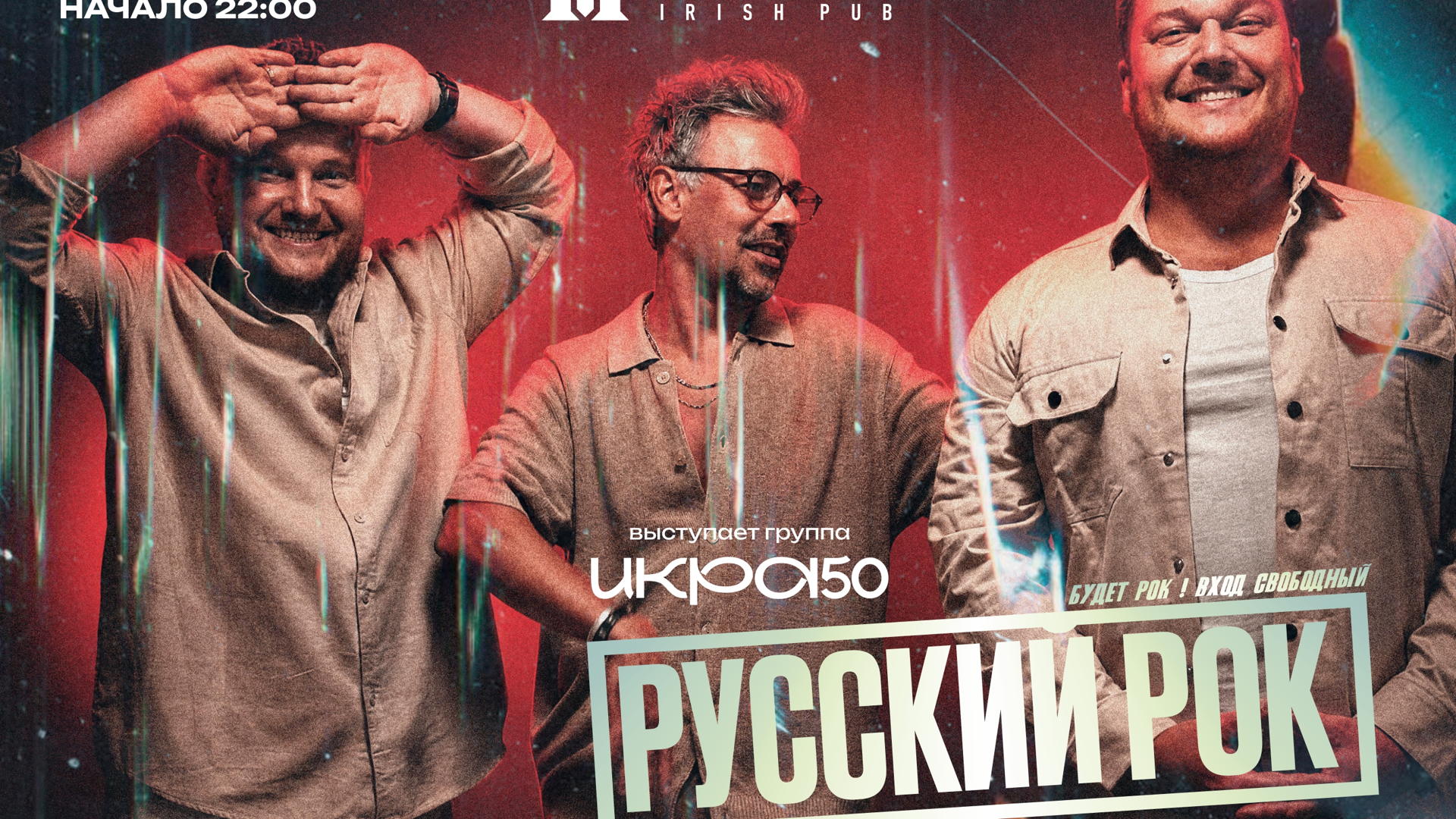 Концерт ИКРА50 в Перми 16 октября