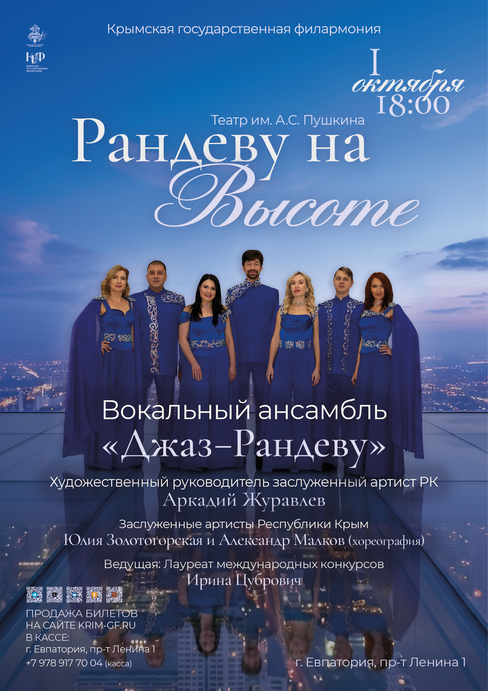 "Рандеву на Высоте"