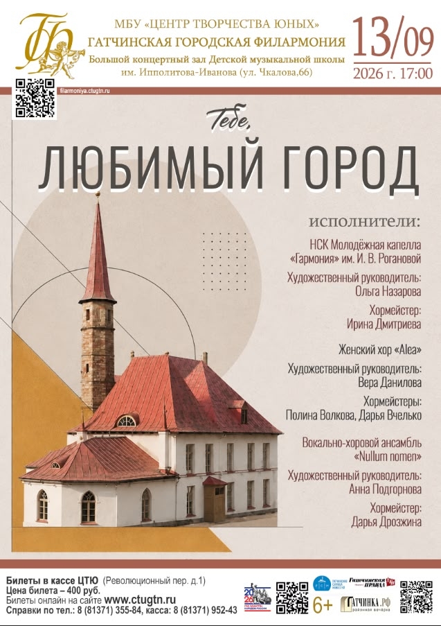 Концерт "Тебе, любимый город"