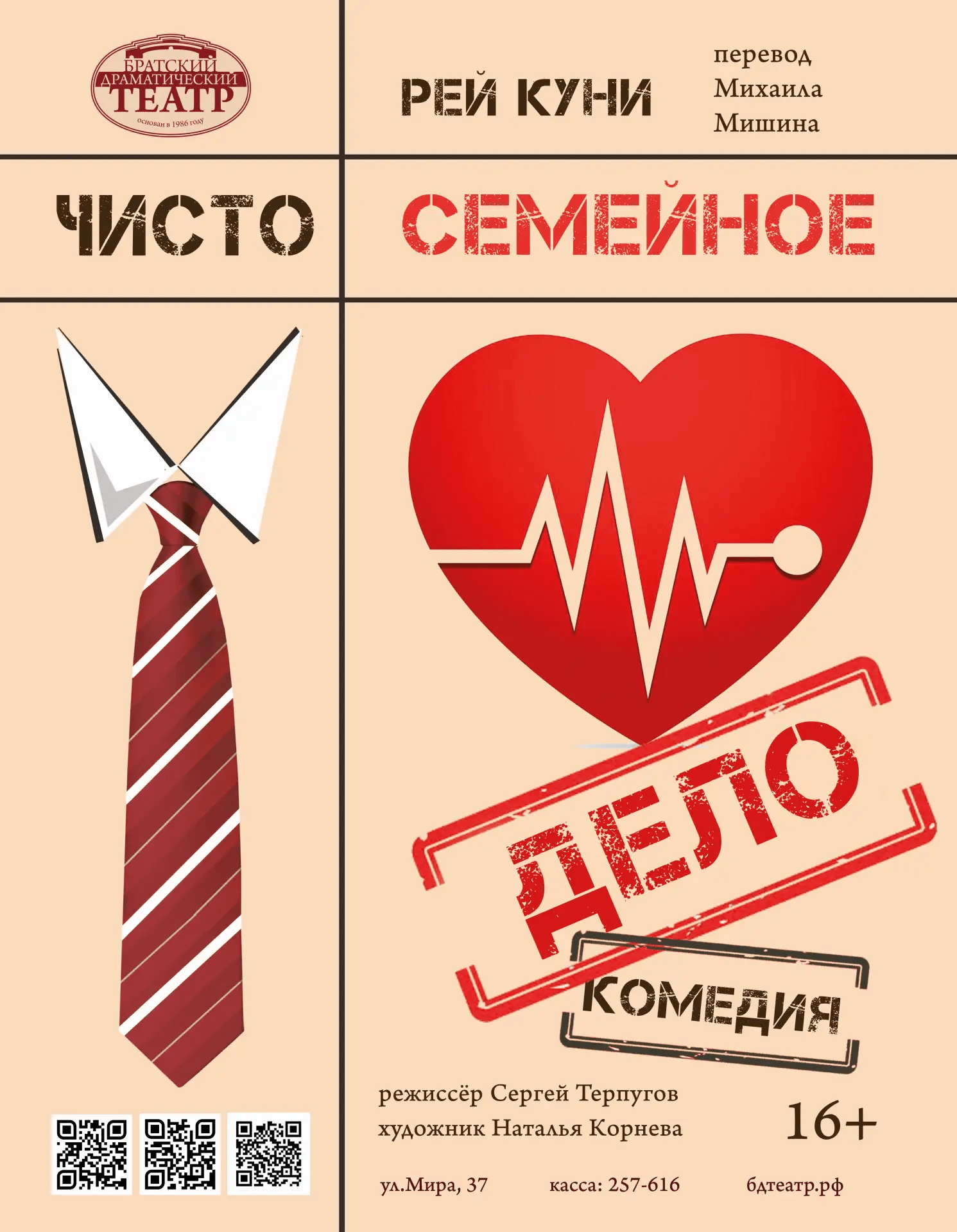 Чисто семейное дело