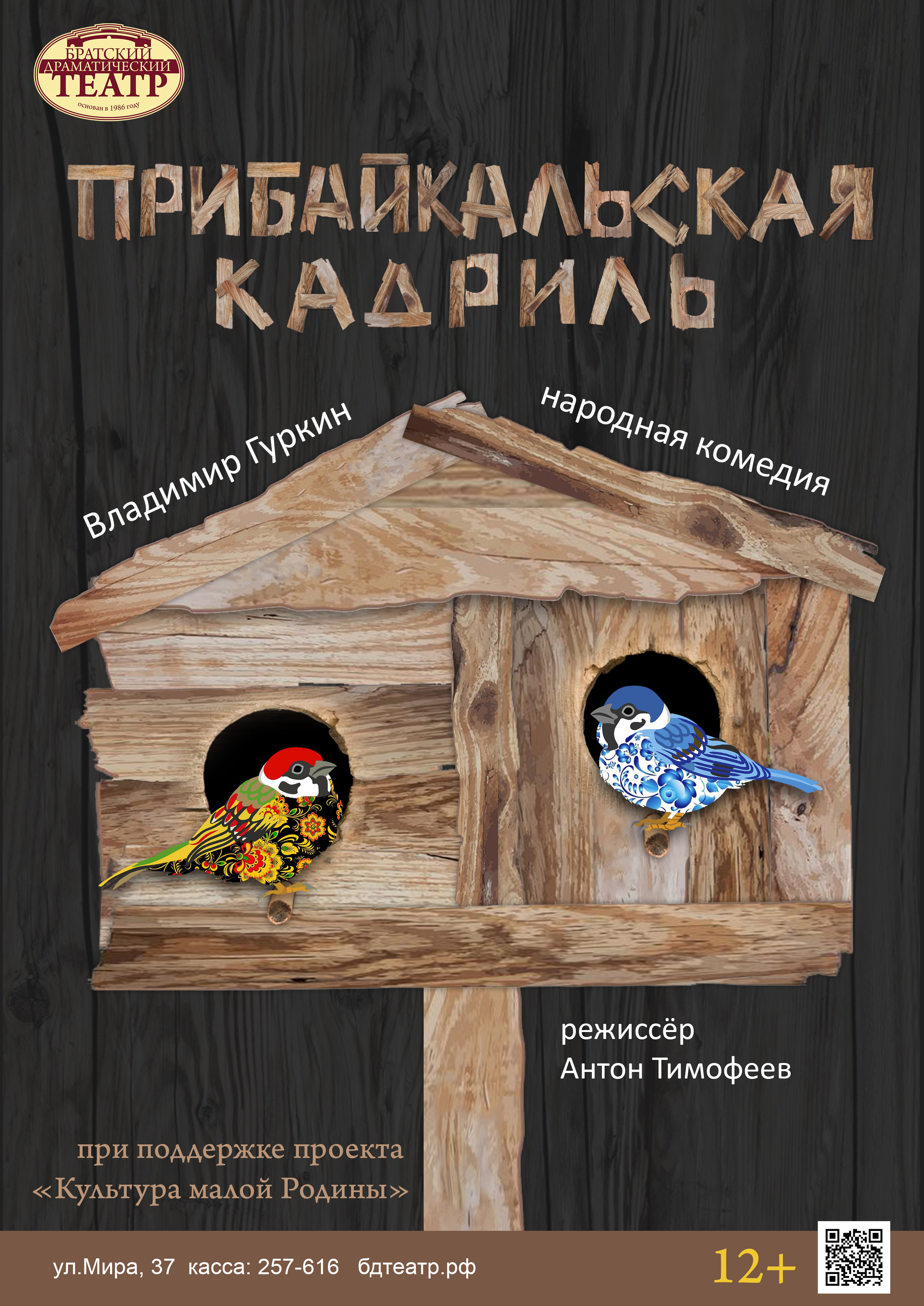 Прибайкальская кадриль