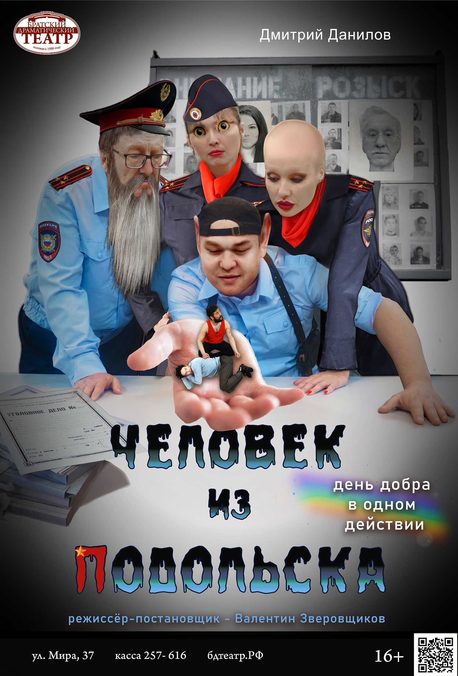 Человек из Подольска