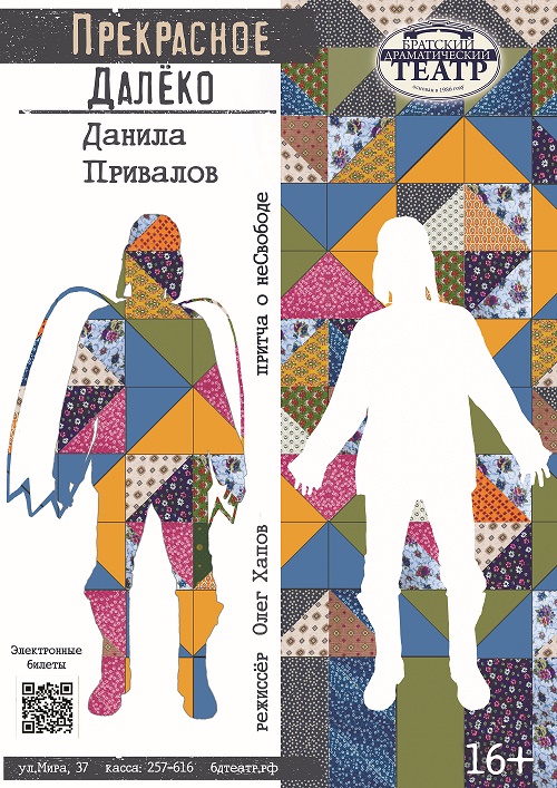 Прекрасное Далёко
