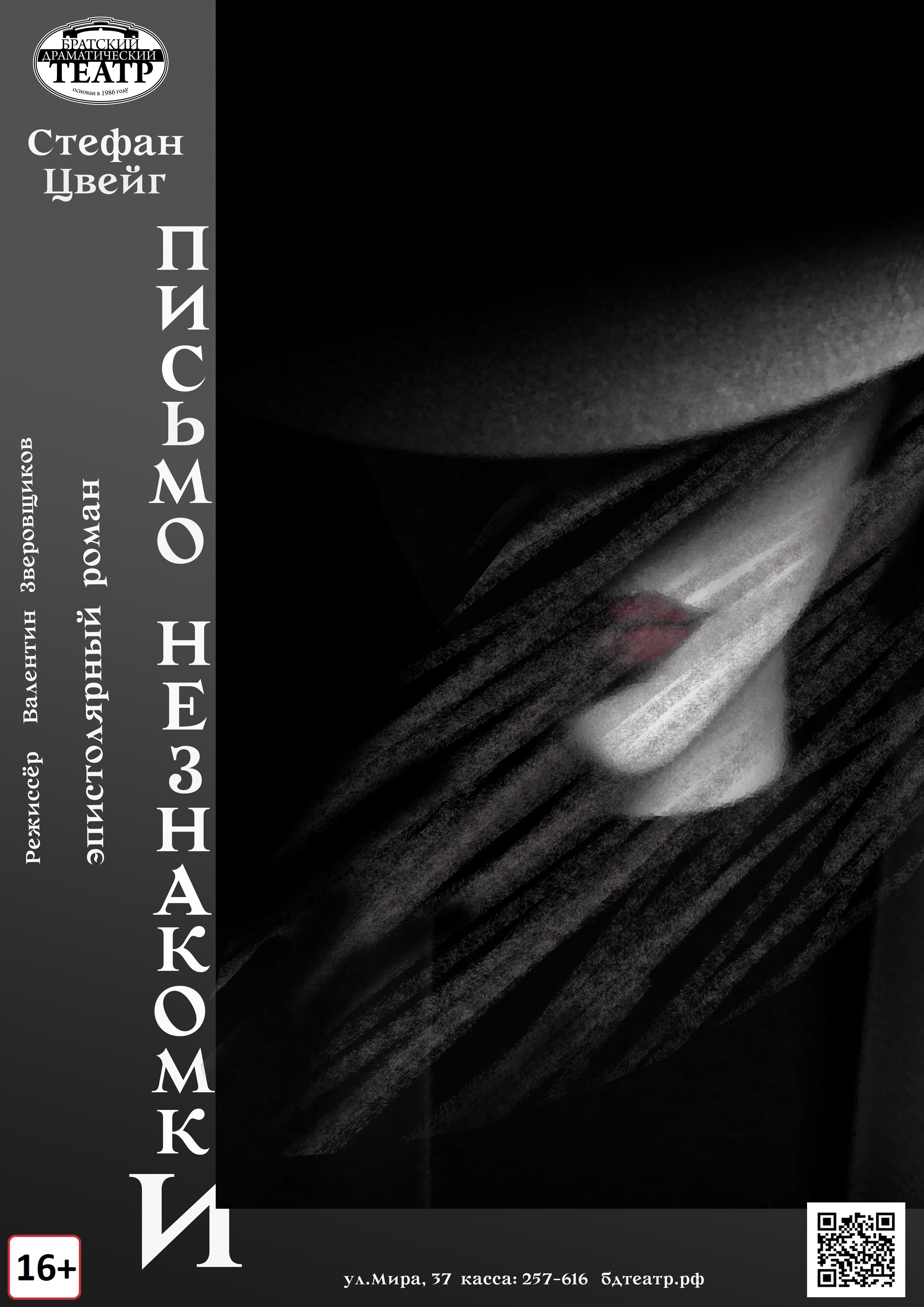 Письмо незнакомки