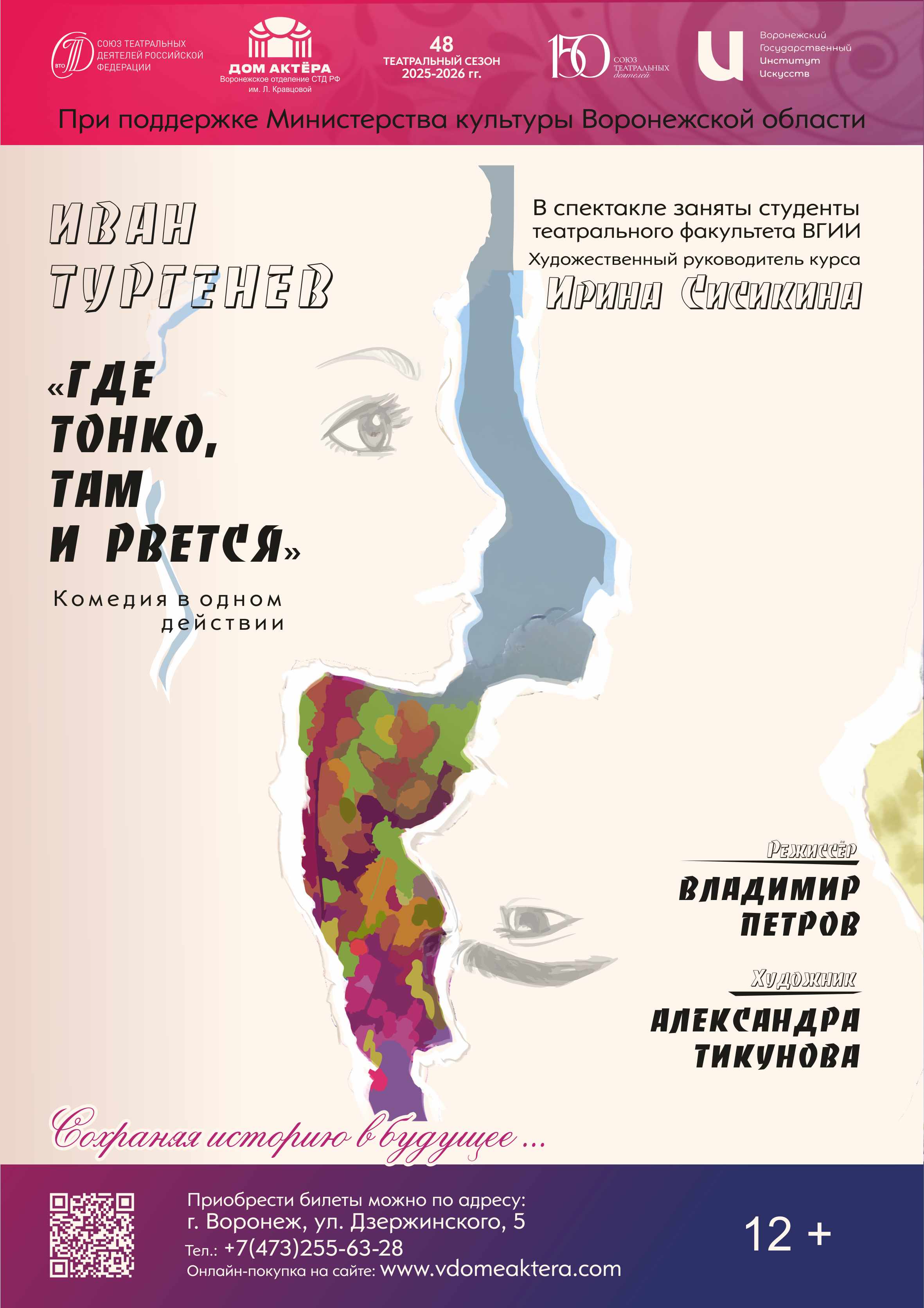 Где тонко, там и рвется.