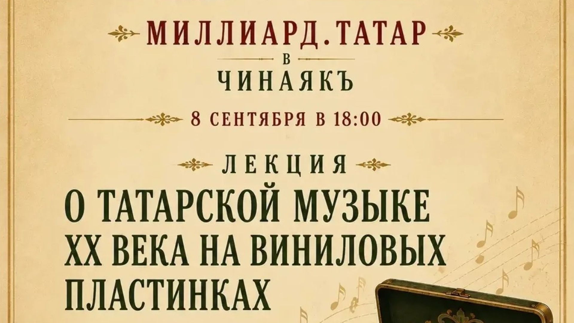 Чай и татарский винил XX века: как изменилась народная музыка за век?