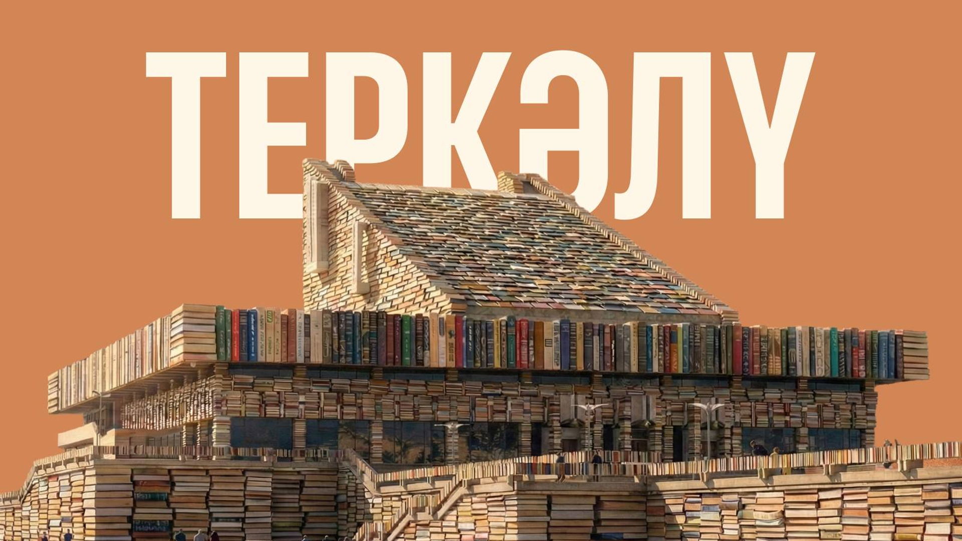 Тәнкыйтьсезләр