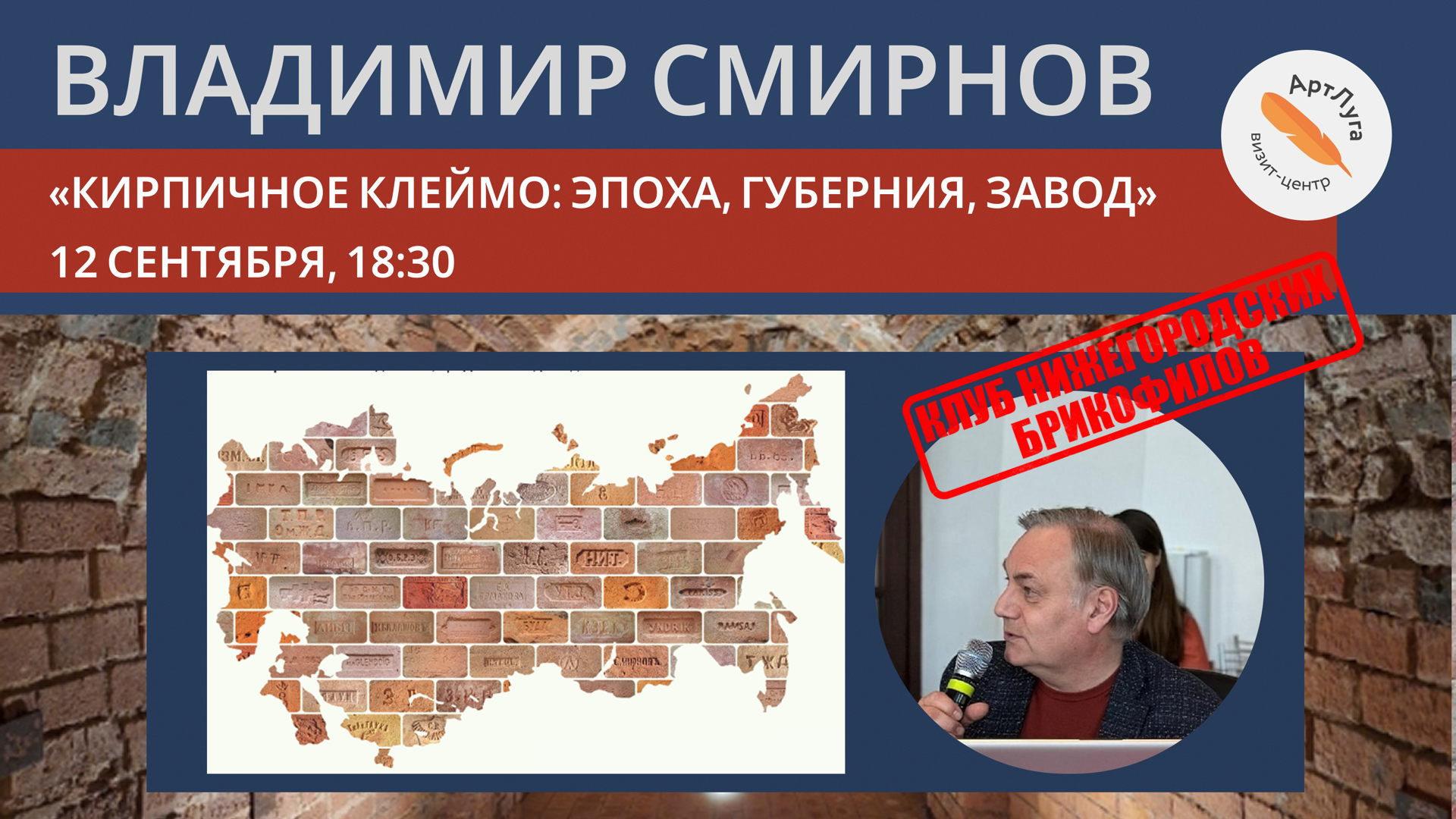 КИРПИЧНОЕ КЛЕЙМО: ЭПОХА, ГУБЕРНИЯ, ЗАВОД
