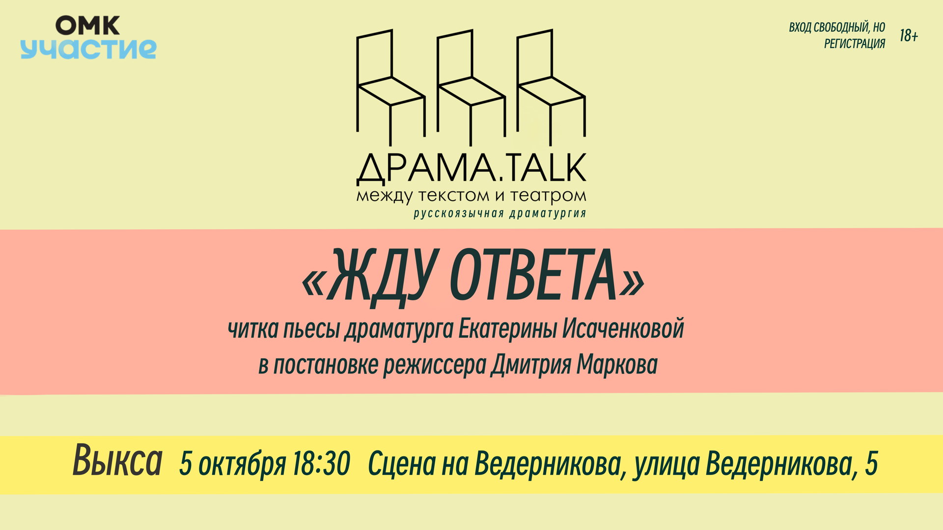 ДРАМА_talk «Ещё раз русским языком»