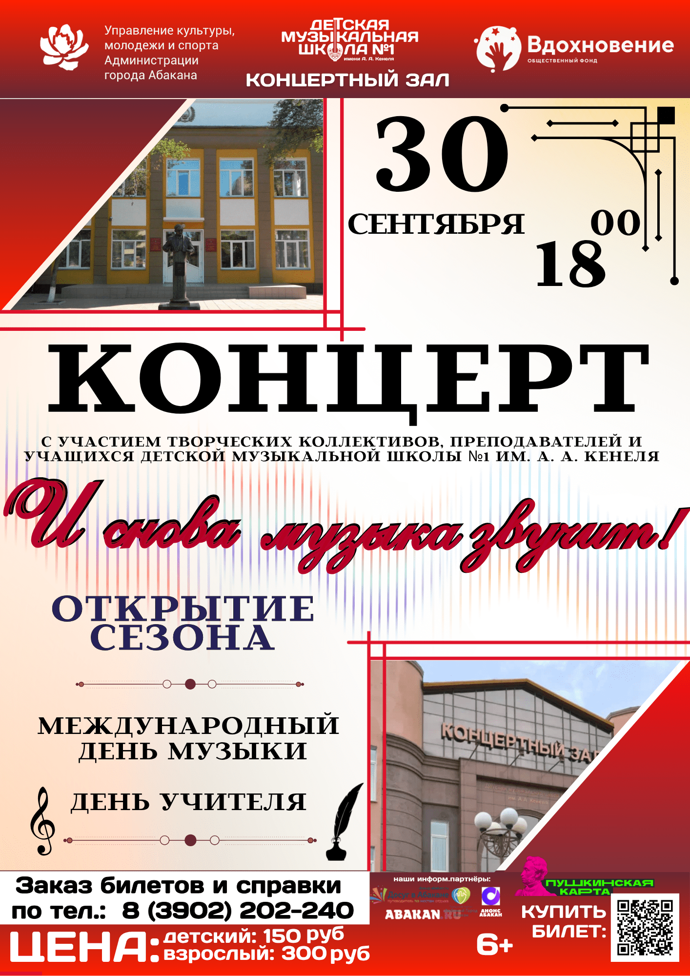 И снова музыка звучит!