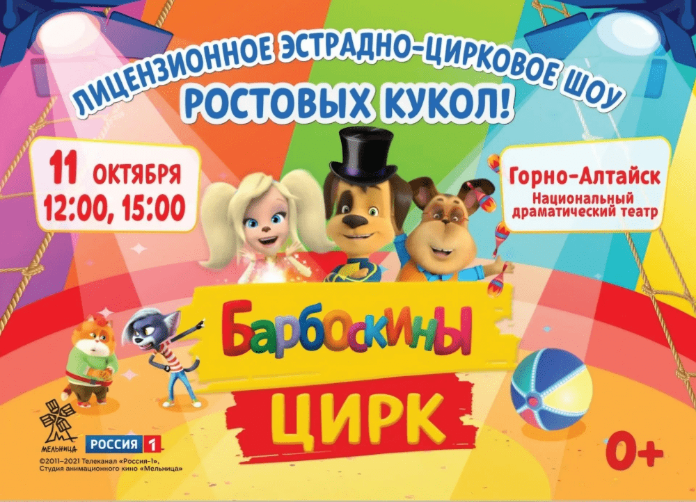 «Барбоскины цирк»: Интерактивное игровое шоу ростовых кукол