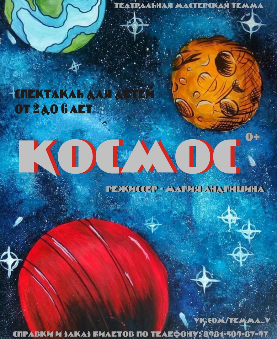 "Космос"