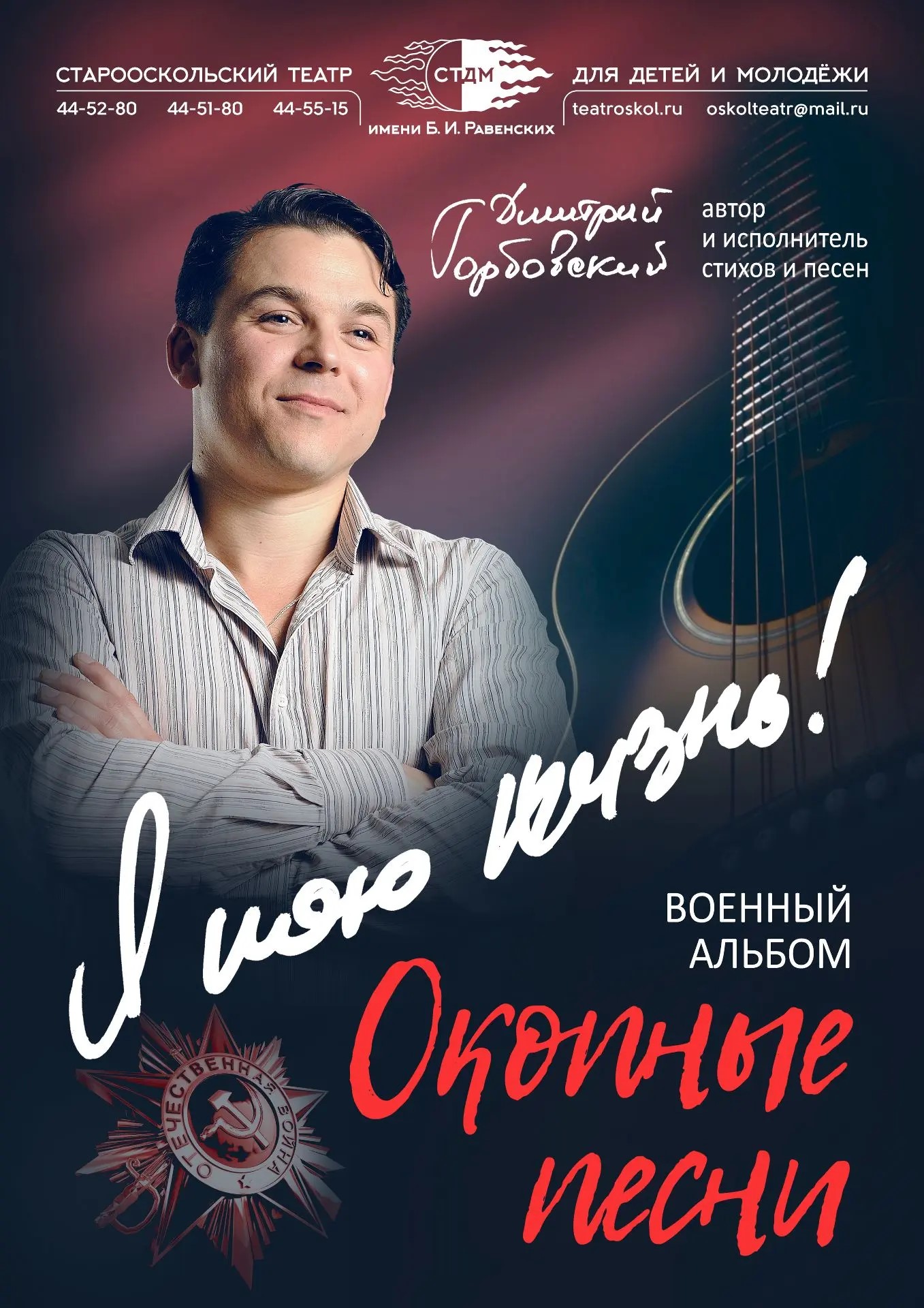 Спектакль-концерт «Я пою жизнь!»