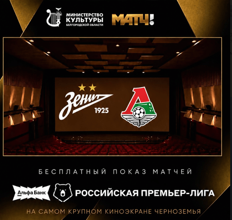 «Прямая трансляция матча Чемпионата России по футболу «Зенит—Локомотив»