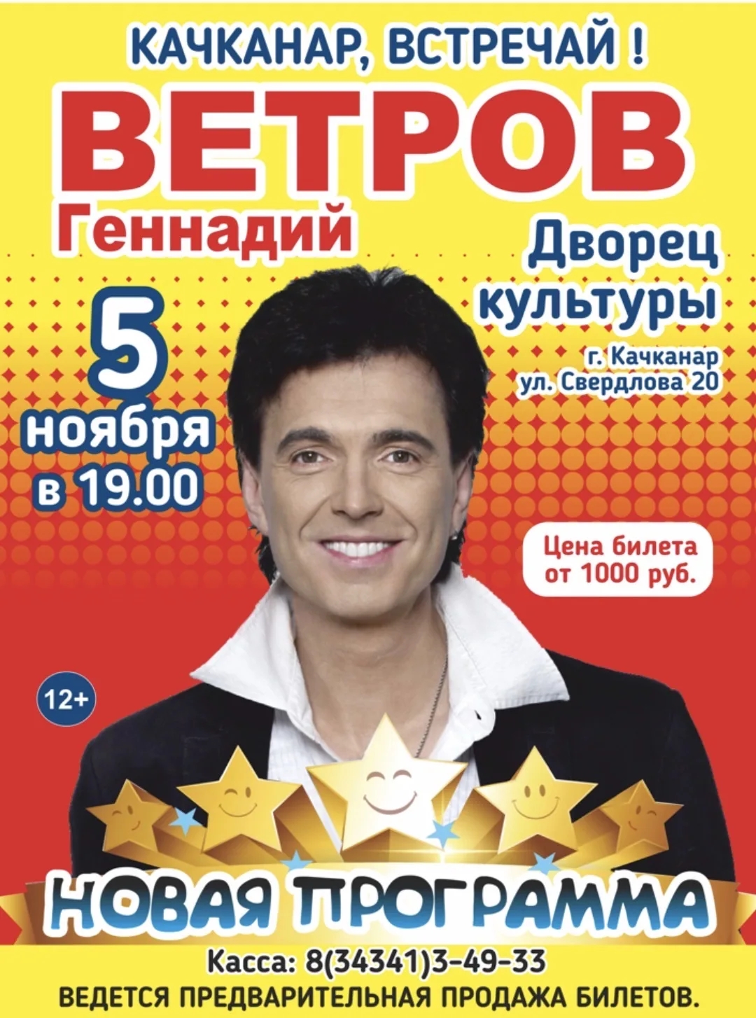 Концерт Геннадия Ветрова г. Качканар
