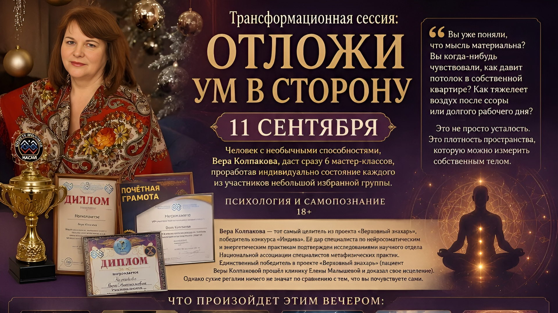 Трансформационная сессия: отложи ум в сторону