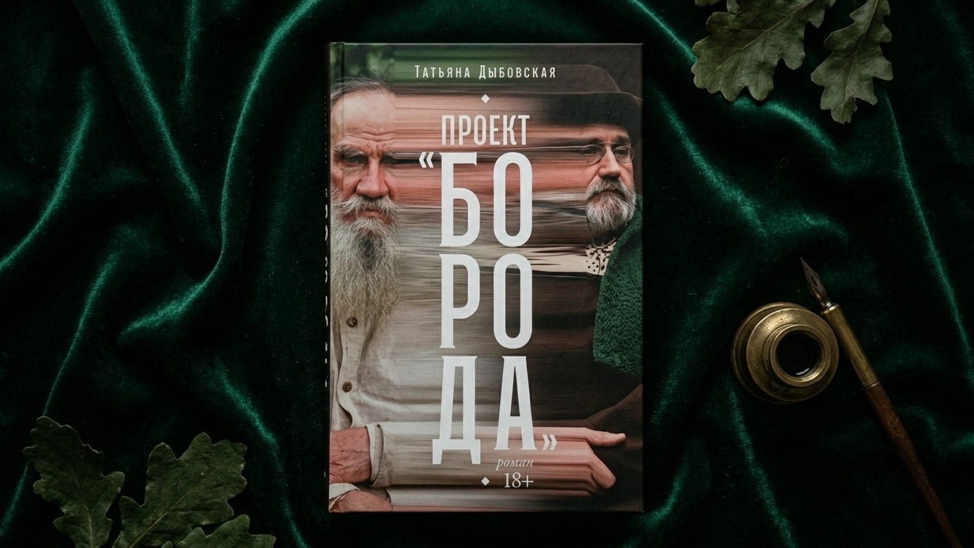 Встреча с писательницей Татьяной Дыбовской