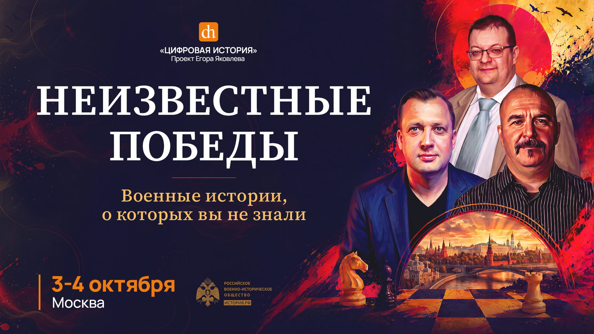 Неизвестные победы