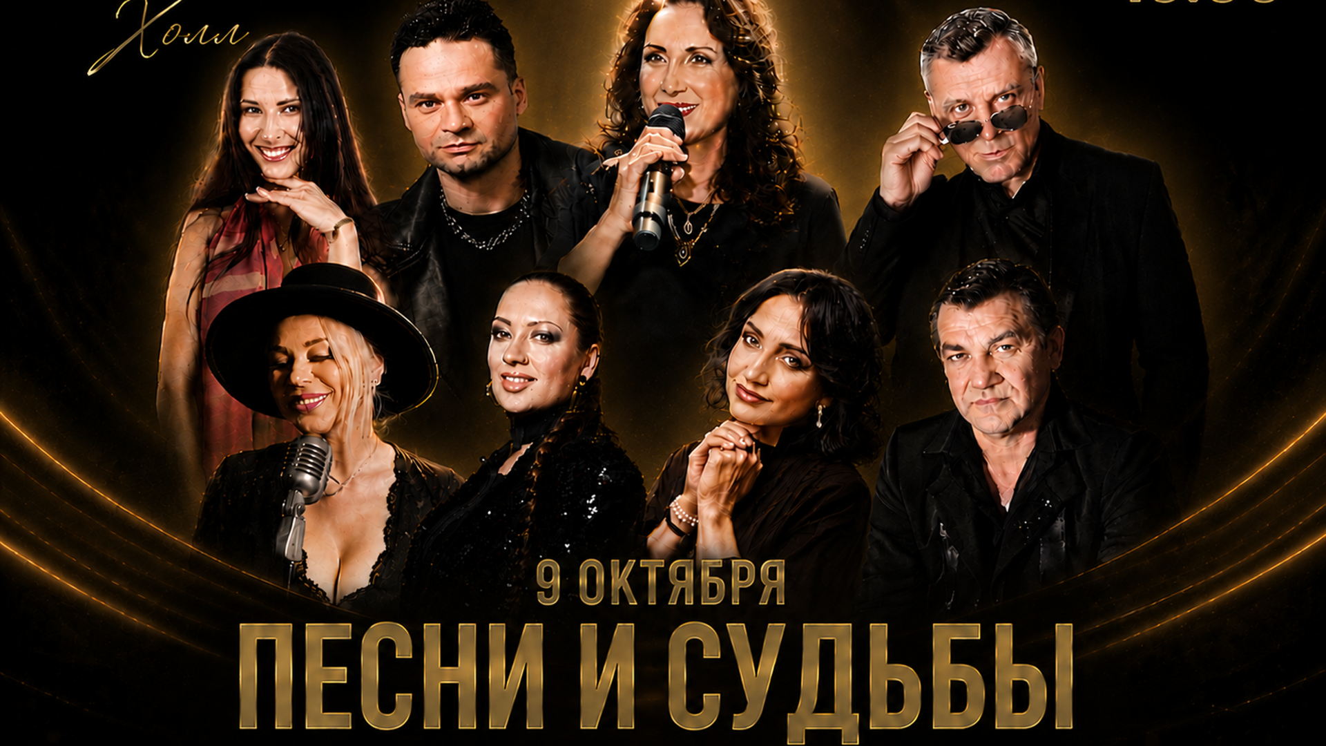 КОНЦЕРТ «ПЕСНИ И СУДЬБЫ»