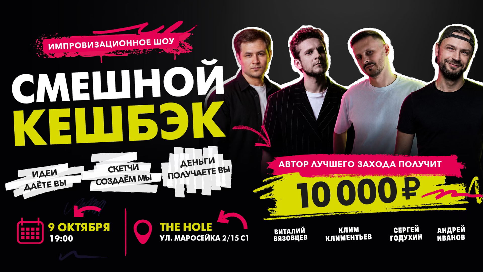 Импровизационное шоу «Смешной кешбэк»
