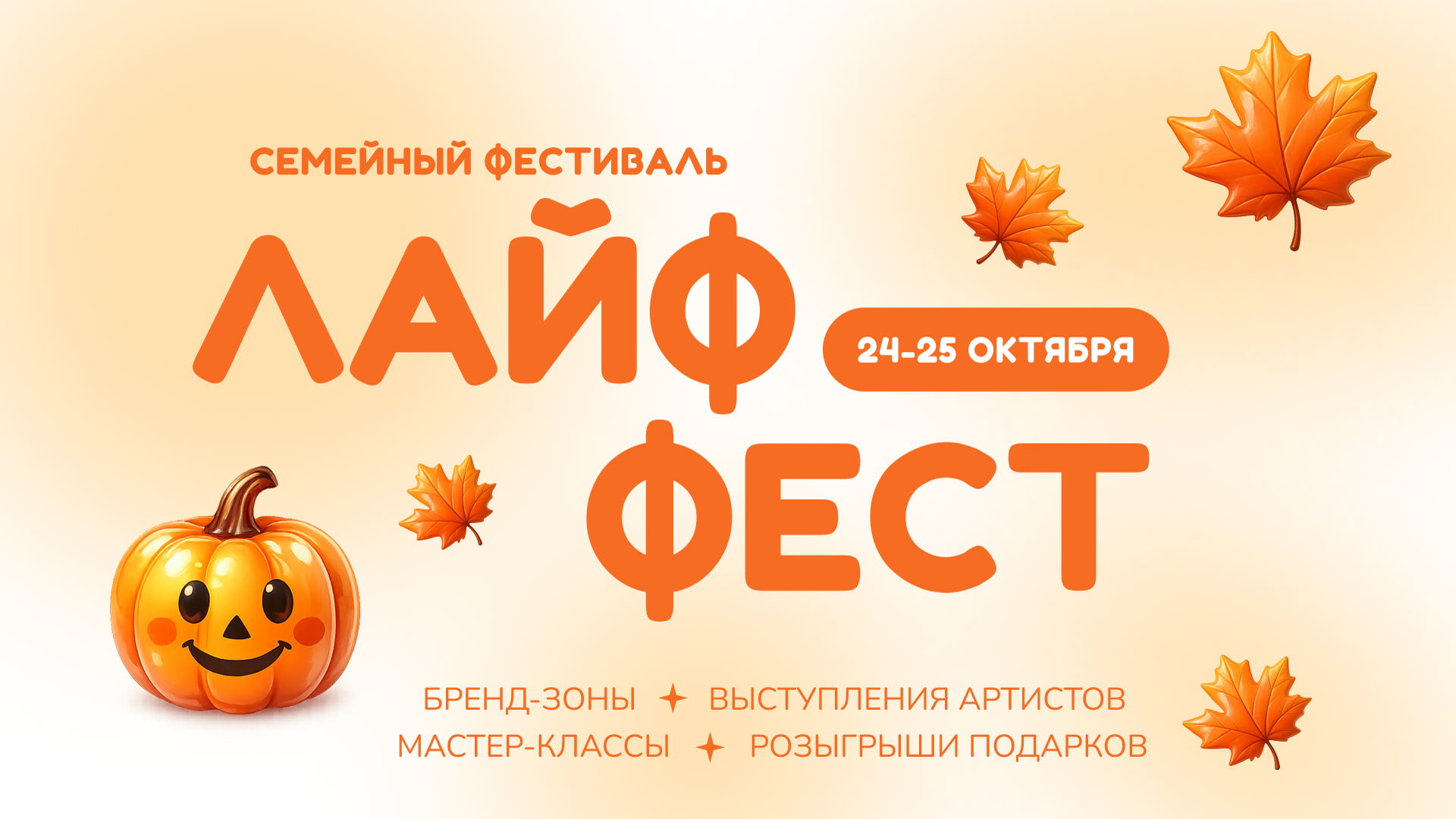 Лайф Фест | Life Fest