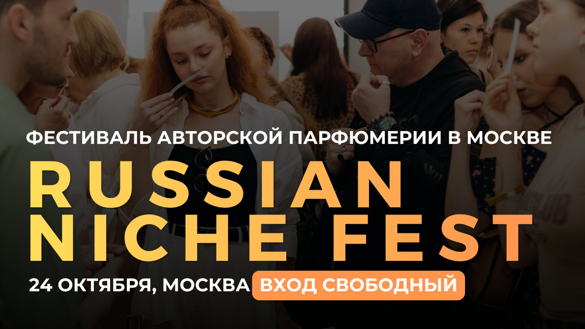 Russian Niche Fest 24 октября 2026