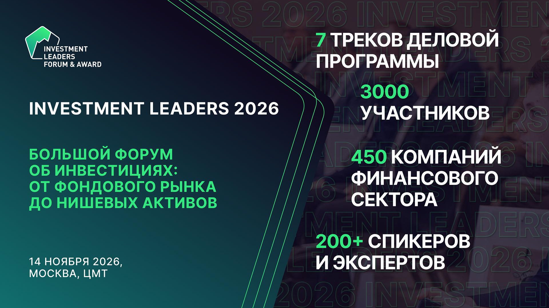 Investment Leaders Forum