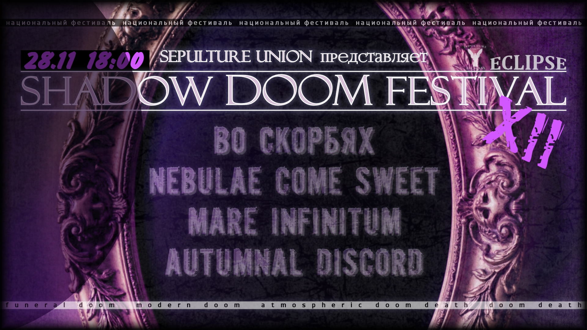 SHADOW DOOM FESTIVAL. Chapter XII