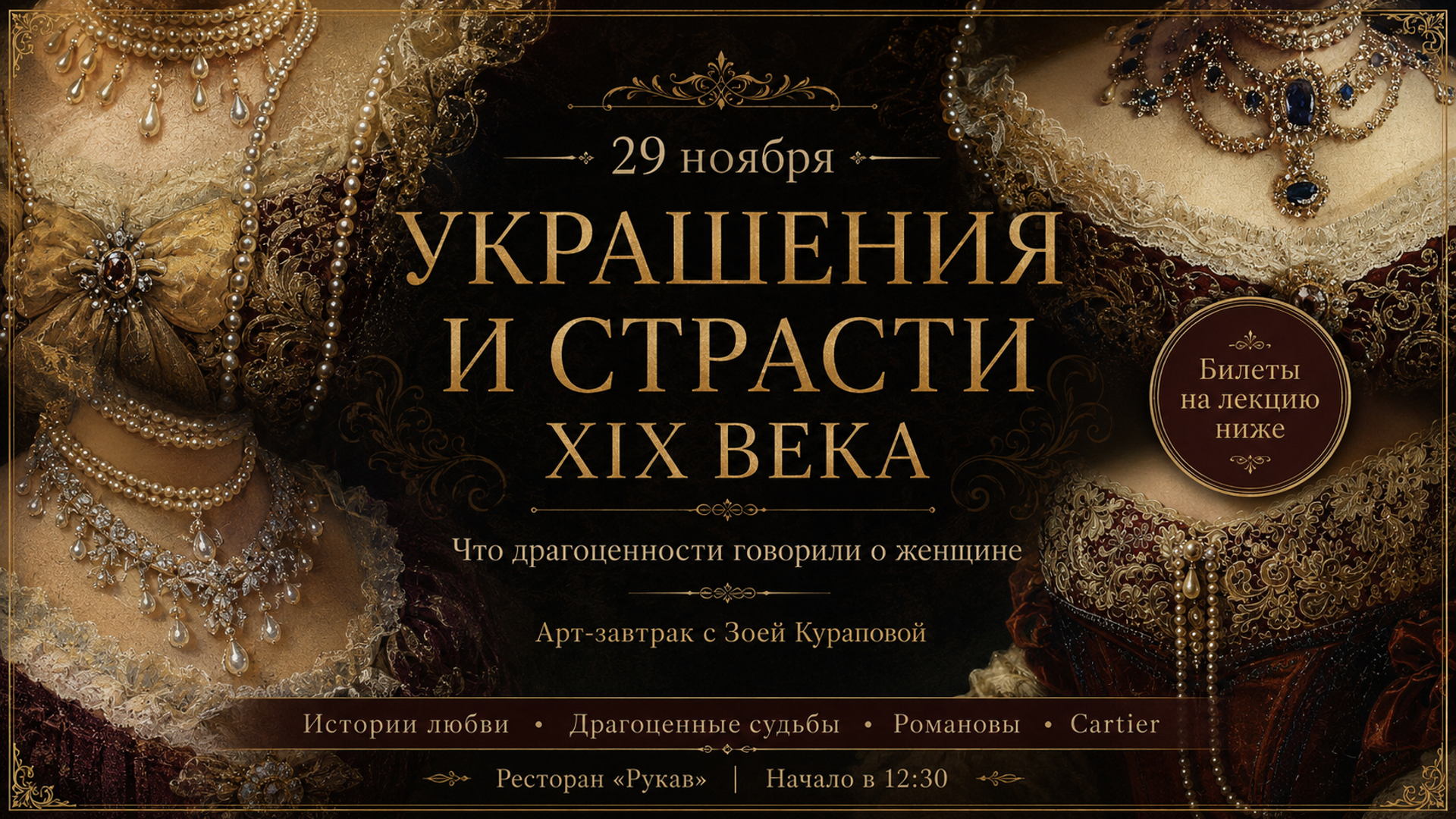 Арт-завтрак «Украшения, за которыми стоят истории»