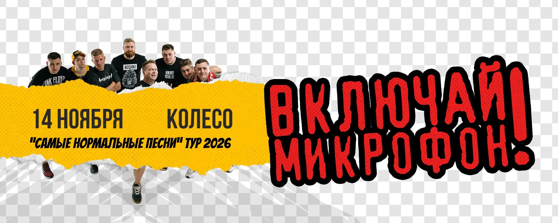 14.11.2026 Включай Микрофон! в Архангельске