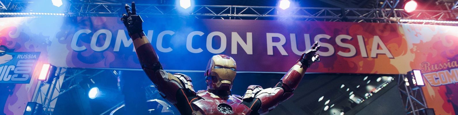 Comic Con Russia 2026 | Новости выставок России