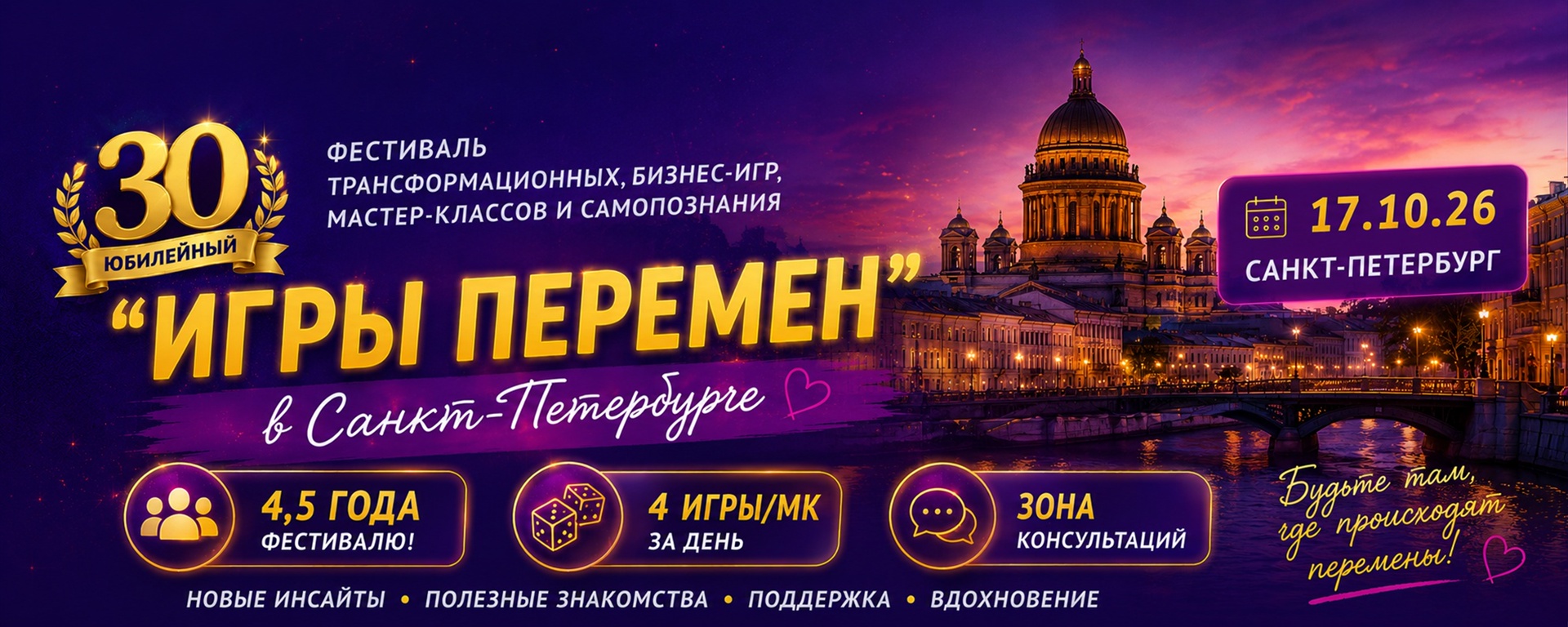 Фестиваль "Игры Перемен" 17.10.26