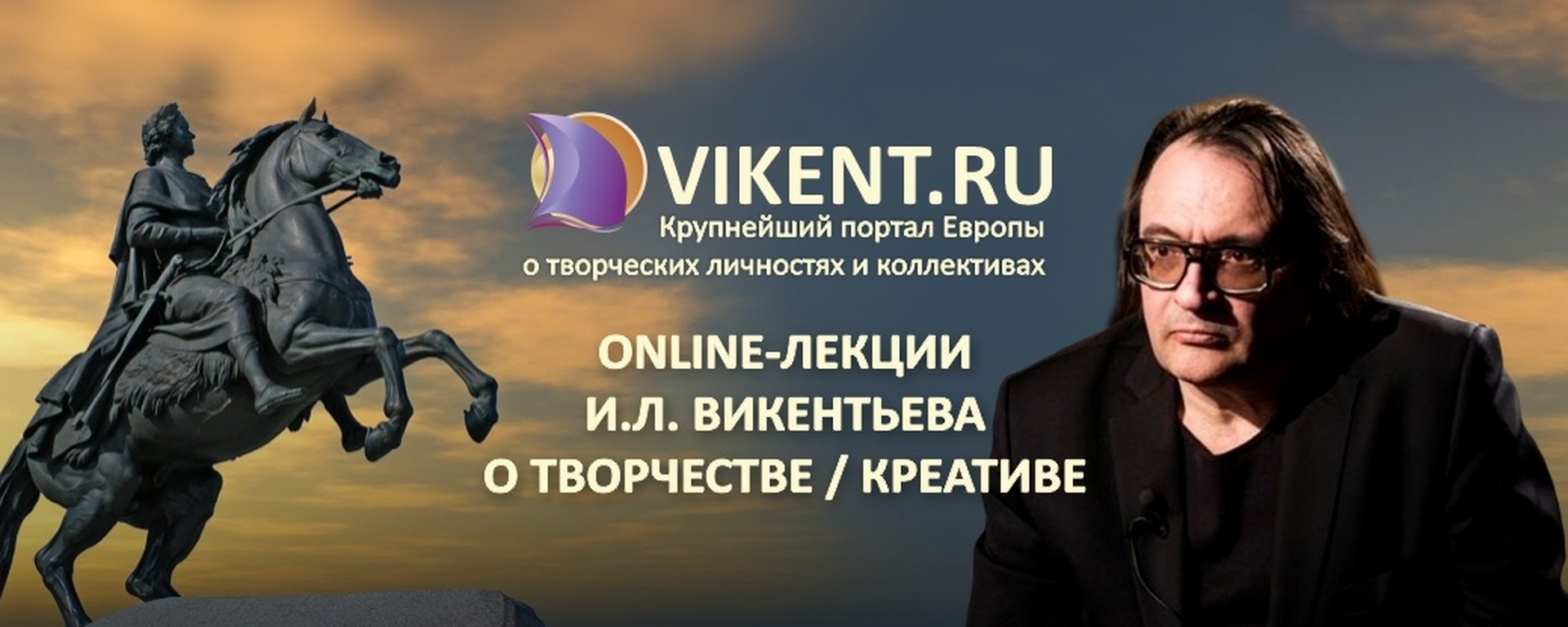 19.59 Online-лекции VIКЕNT.RU о креативе