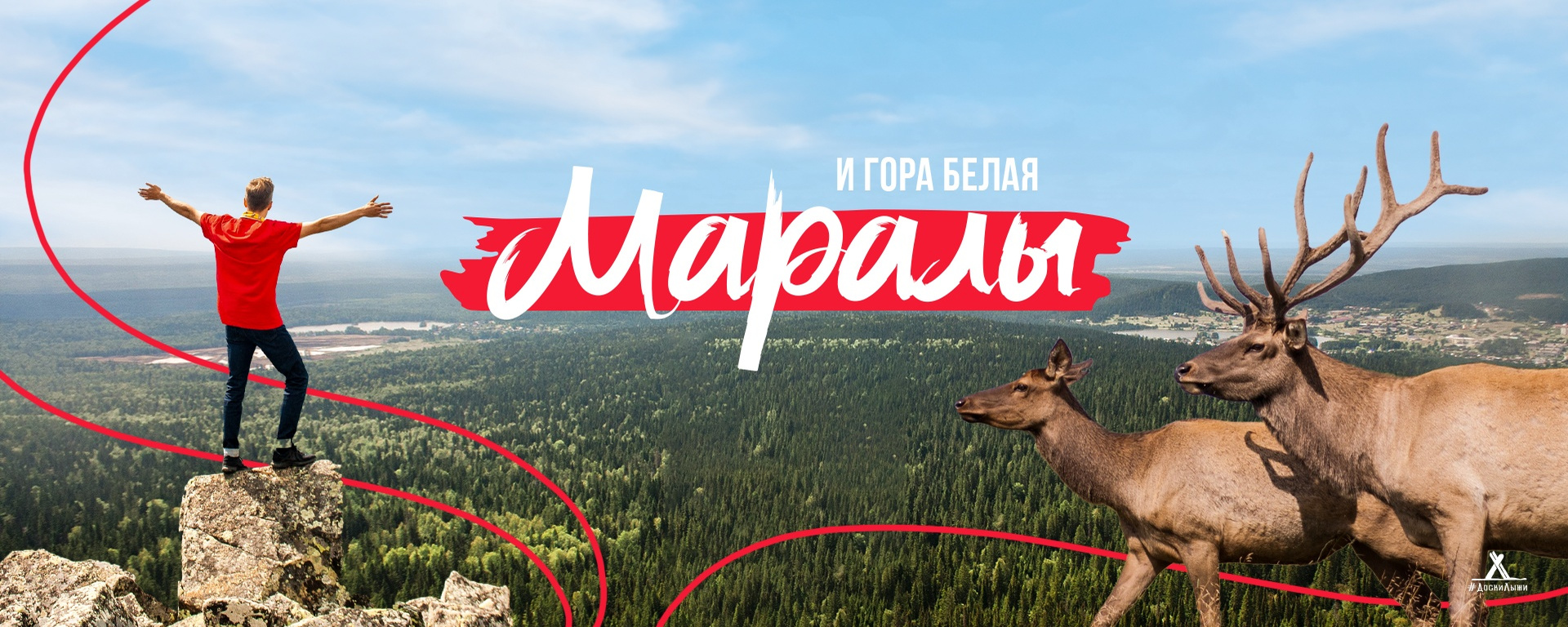 МАРАЛОВАЯ ФЕРМА, АВРОРИНСКАЯ ТРОПА И БЕЛАЯ ГОРА