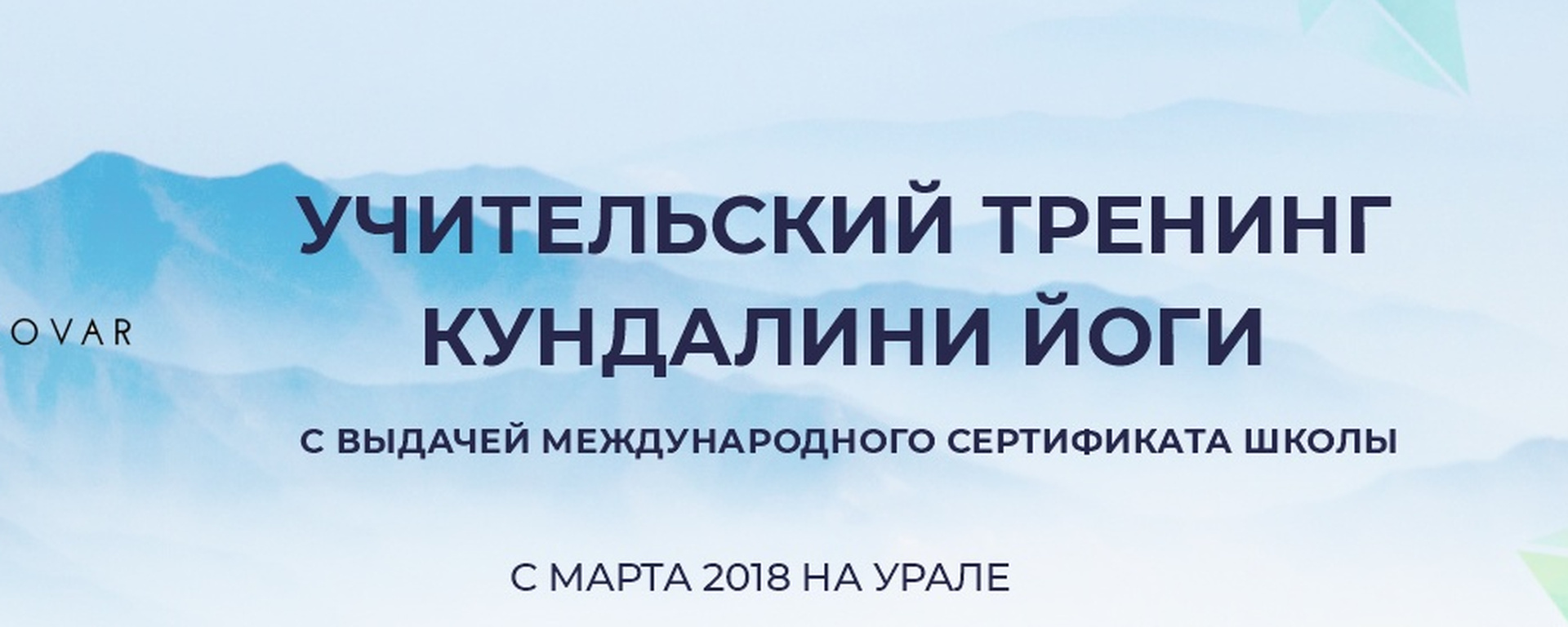 2-4 октября тренинг по Кундалини йоге АНС