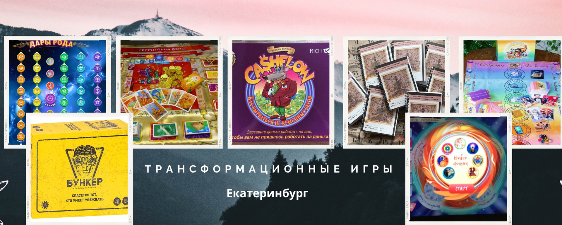 Трансформационные Игры