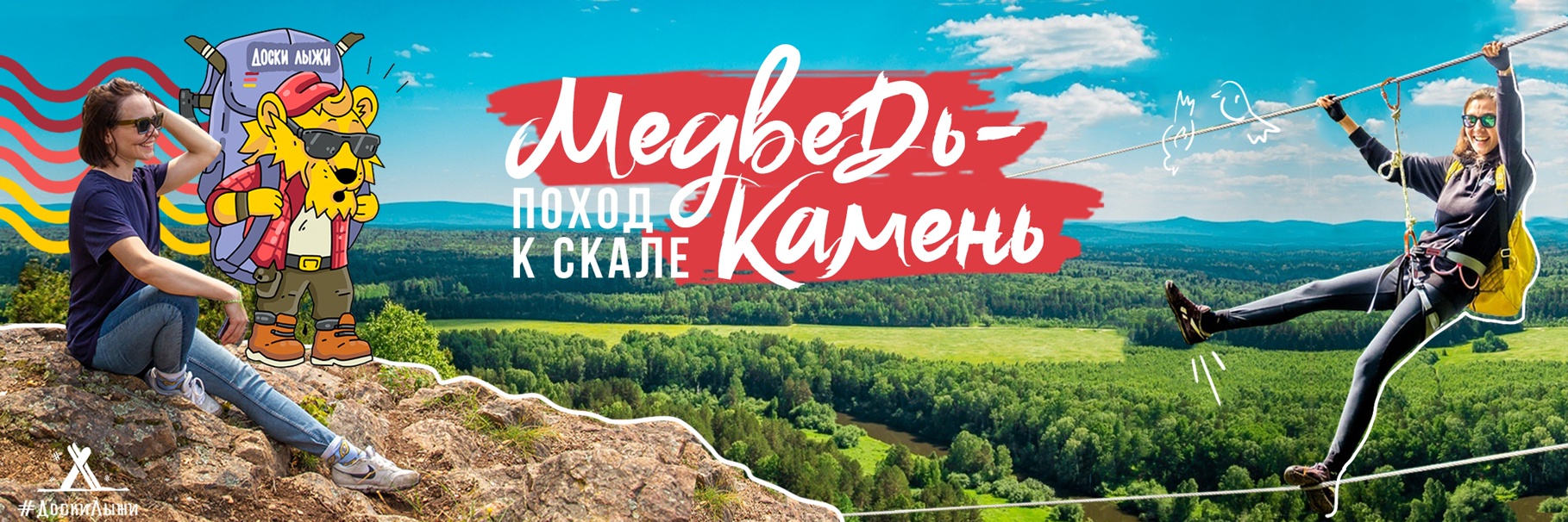 ПОХОД К СКАЛЕ МЕДВЕДЬ-КАМЕНЬ