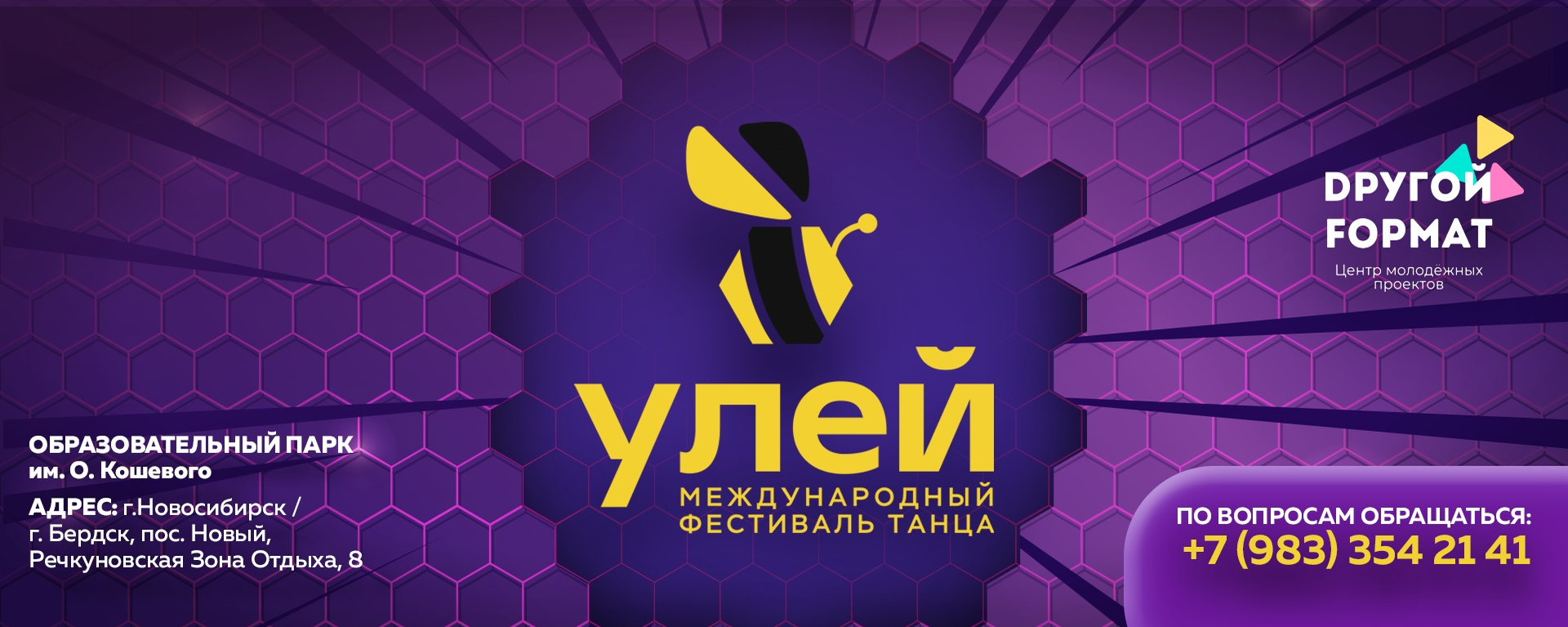 УЛЕЙ ⇶ Международный Фестиваль Танца