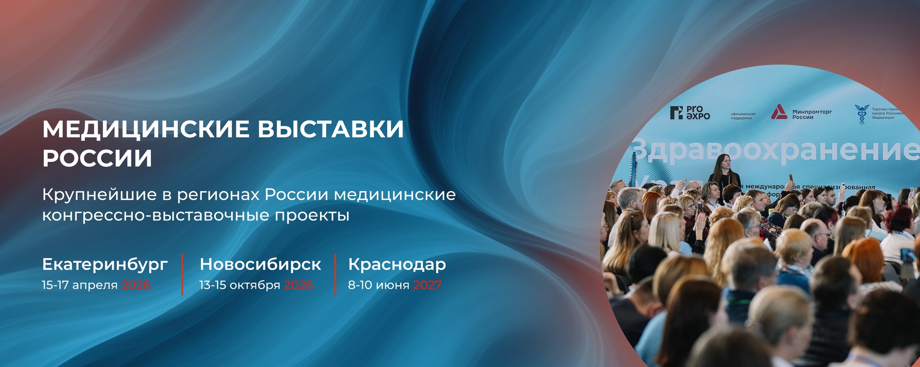 Медицинские выставки России