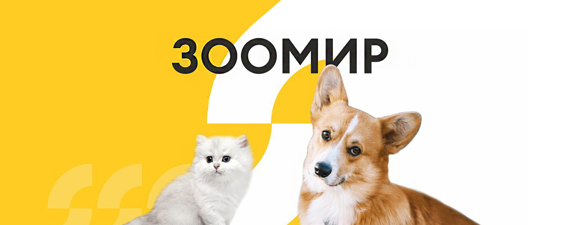 Выставка "ЗООМИР" на Нижегородской ярмарке