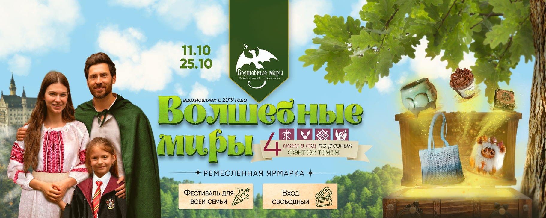 Ремесленная ярмарка "Волшебные миры" 11.10.26