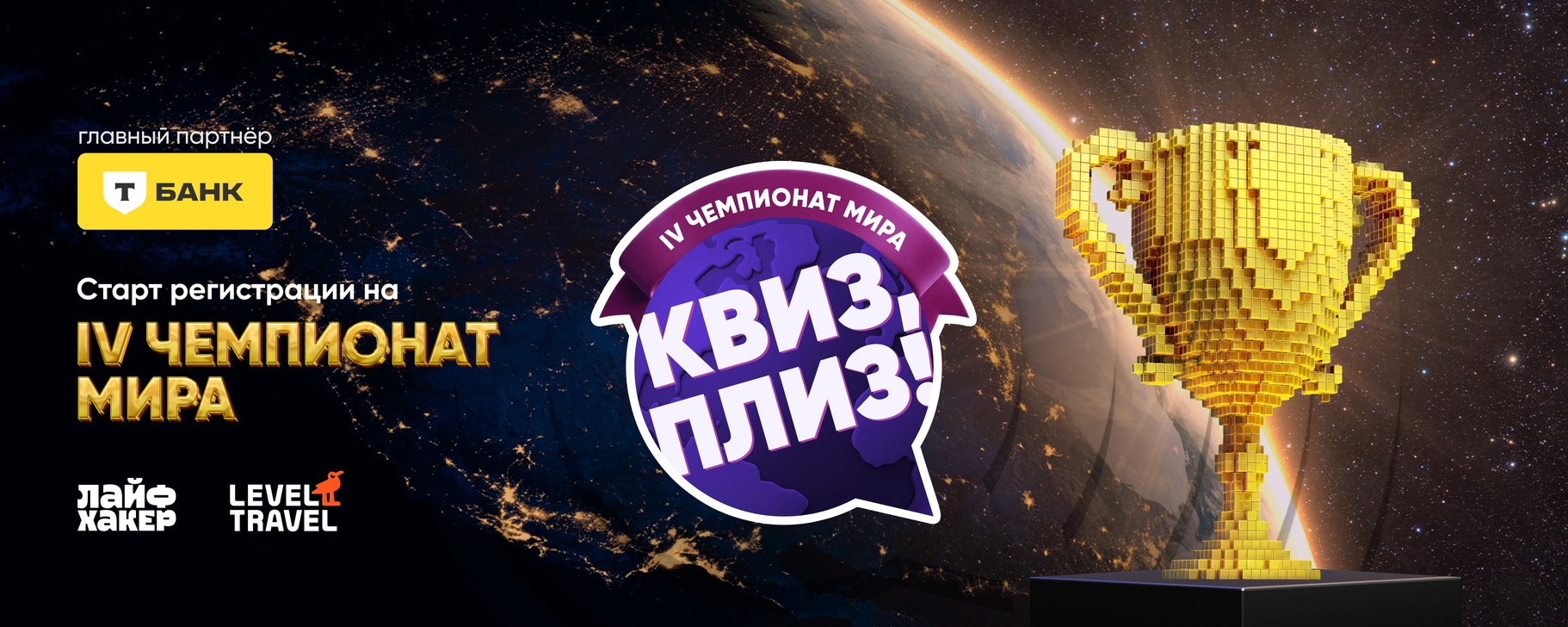 Квиз, плиз! в Челябинске